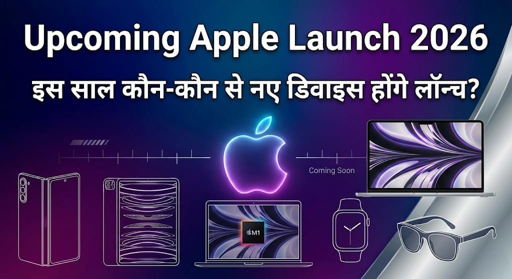 Upcoming Apple Launch 2026: इस साल कौन-कौन से नए डिवाइस होंगे लॉन्च?