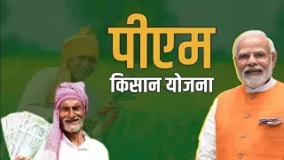 PM Kisan Yojana 22वीं किस्त 2026: ₹2000 की राशि कब आएगी? ऐसे चेक करें स्टेटस और eKYC