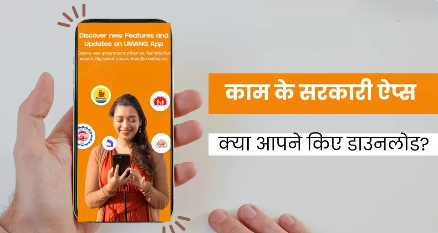 Government Online Services Guide: घर बैठे सरकारी सेवाओं का लाभ कैसे लें