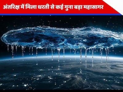 अंतरिक्ष में मिला पानी का विशाल भंडार! 140 ट्रिलियन महासागरों जितना पानी, वैज्ञानिक भी हैरान