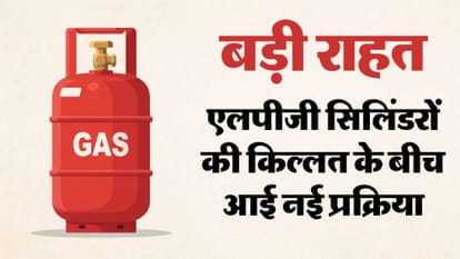 LPG Crisis Alert: तय सीमा से ज्यादा सिलेंडर चाहिए तो बताना होगा कारण, नया नियम लागू