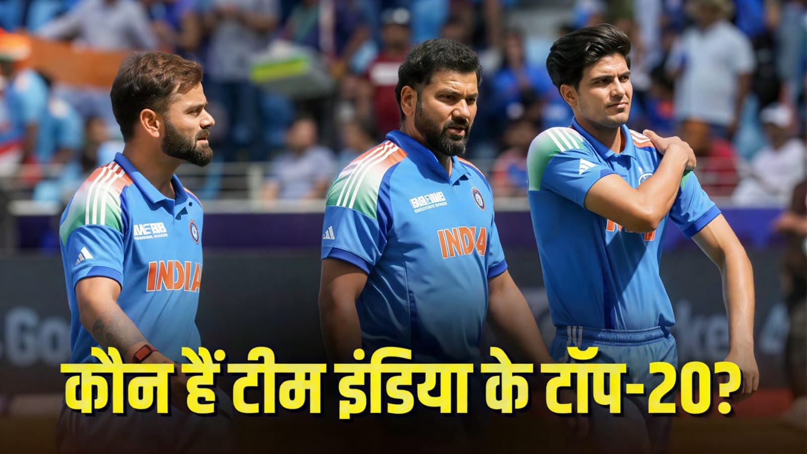 ODI World Cup 2027: BCCI ने तैयार की 20 खिलाड़ियों की शॉर्टलिस्ट, Team India के संभावित नाम सामने